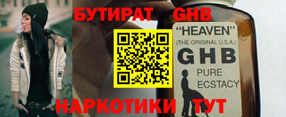 Кольчугино  Бутират  Вход с VPN  БУТИРАТ бутандиол 