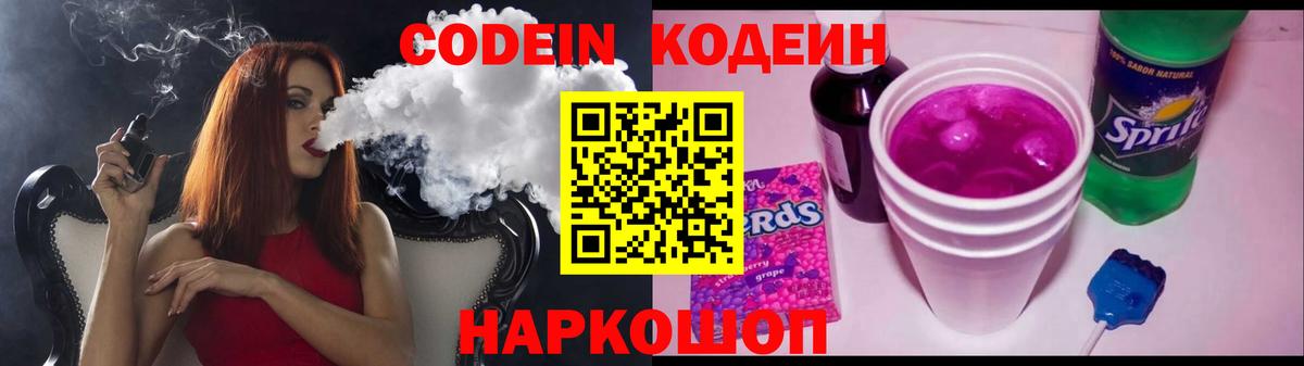 Кодеиновый сироп Lean напиток Lean (лин)  Codein Purple Drank  Вход с VPN  Кольчугино 