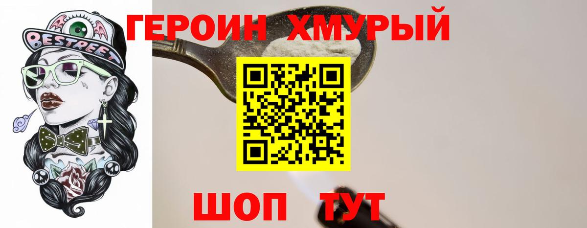 Героин белый Кольчугино