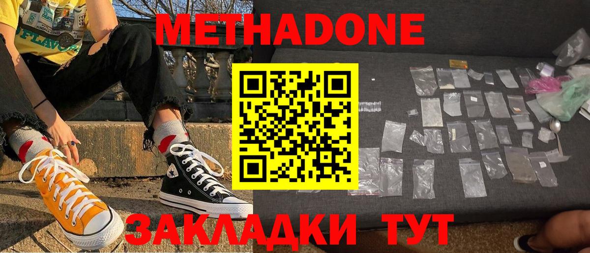 МЕТАДОН белоснежный  Вход с VPN  Кольчугино  МЕТАДОН мёд 
